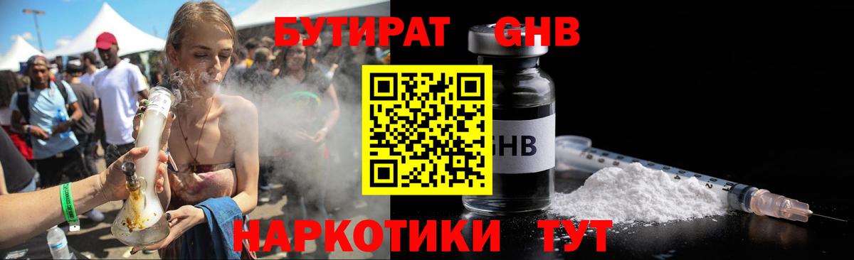 Калининград  БУТИРАТ бутик  Вход с VPN 