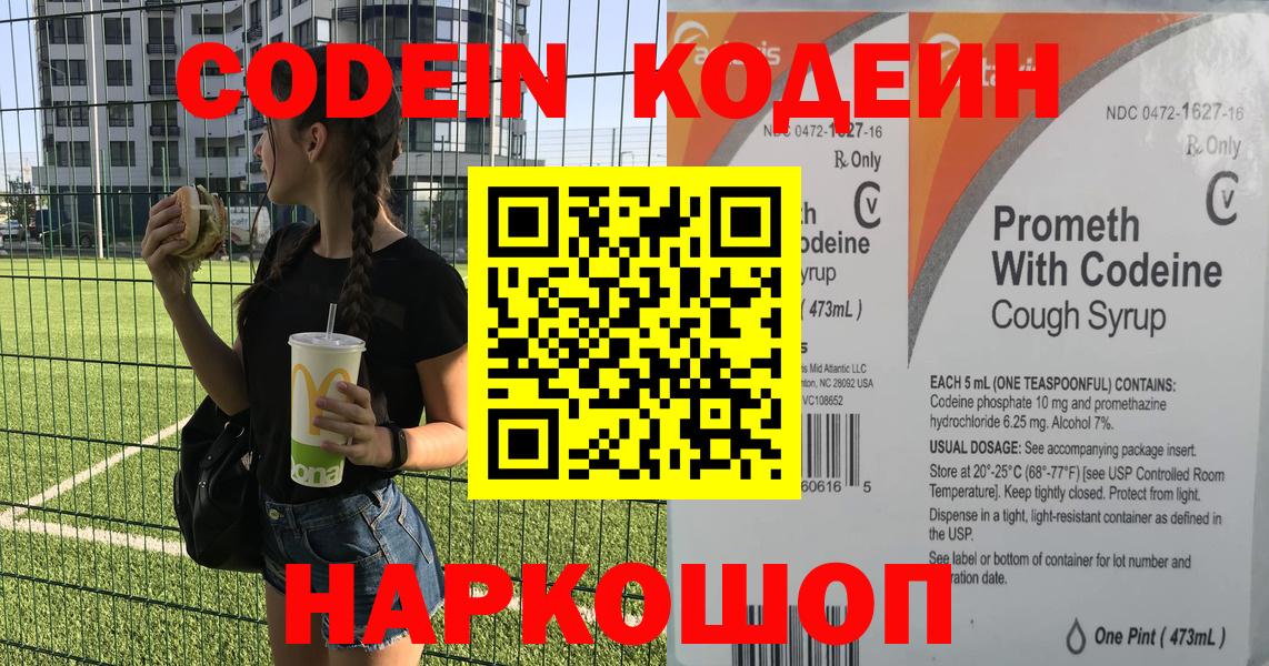 Кодеин Purple Drank  Вход с VPN  Калининград 