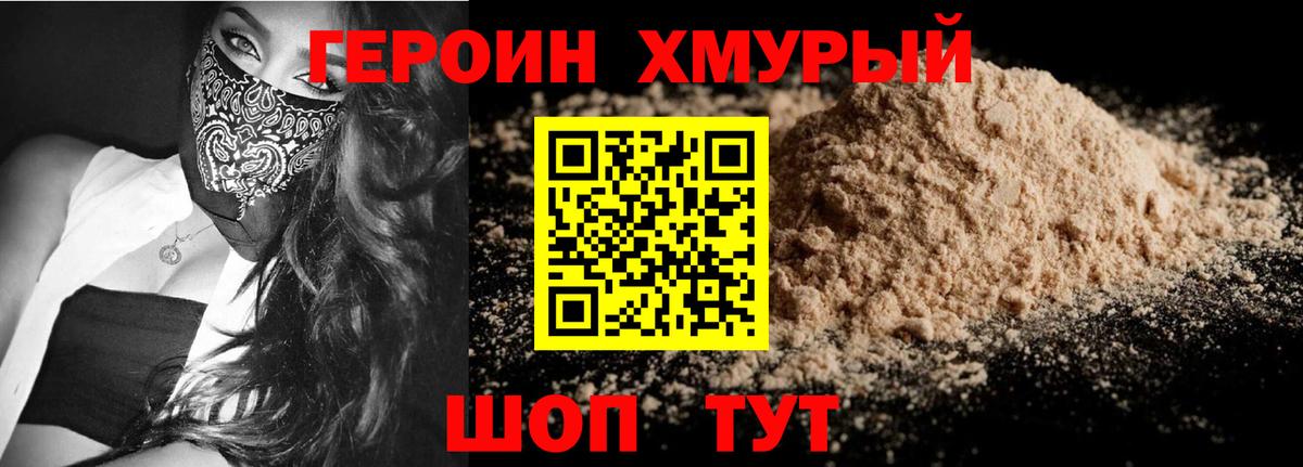 ГЕРОИН VHQ Калининград