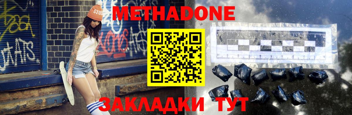 Калининград  МЕТАДОН methadone  Вход с VPN  МЕТАДОН methadone 
