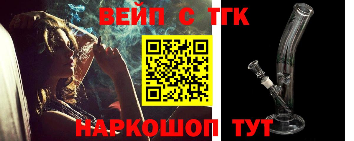 Дистиллят ТГК вейп с тгк  Вход с VPN  Дистиллят ТГК вейп  Калининград 