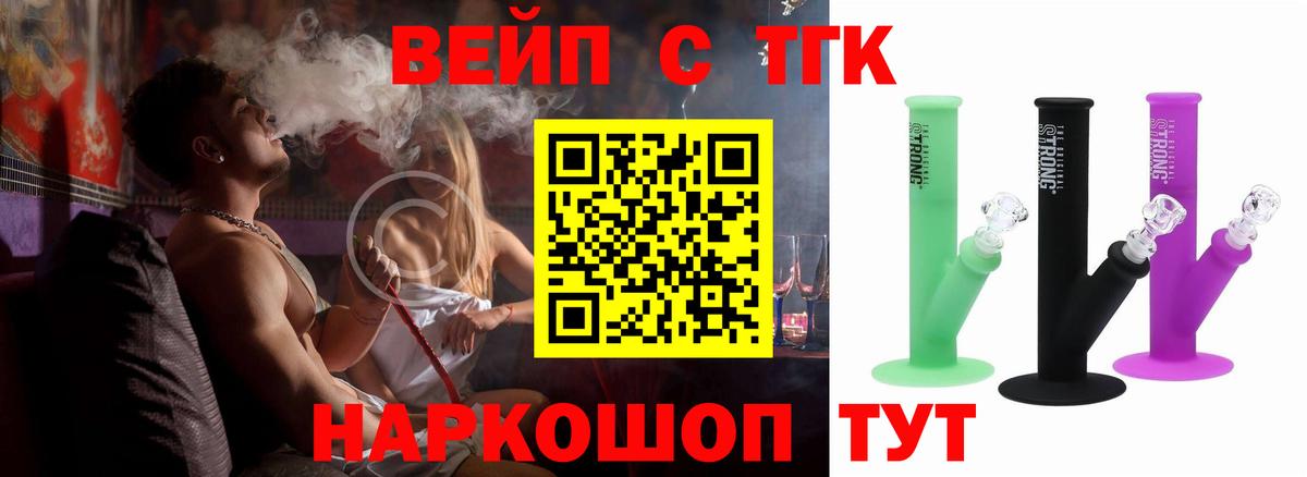ТГК вейп с тгк Калининград